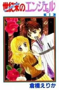 SEIKIMATSU NO ANGEL THUMBNAIL